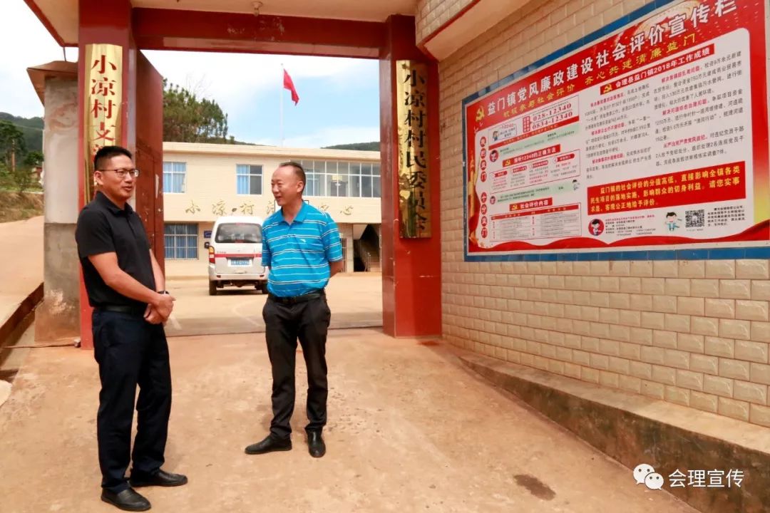 会理县领导调研抗旱保烟,党风廉政建设社会评价工作!