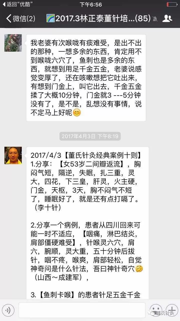 董氏针灸林正泰案例分享之足千金足五金穴