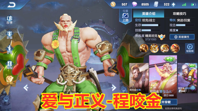 王者荣耀:最杀马特的英雄皮肤,程咬金辣眼睛,廉颇装扮贵族气息