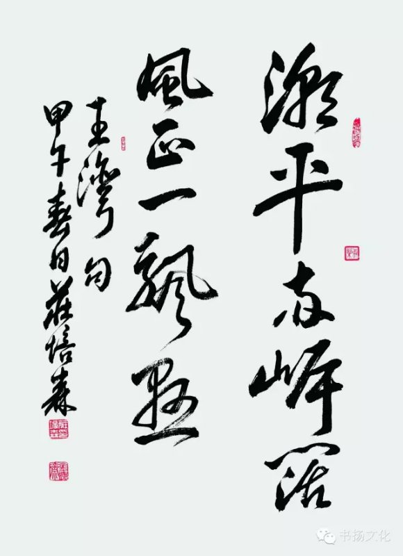 著名书法家庄培森先生作品展示