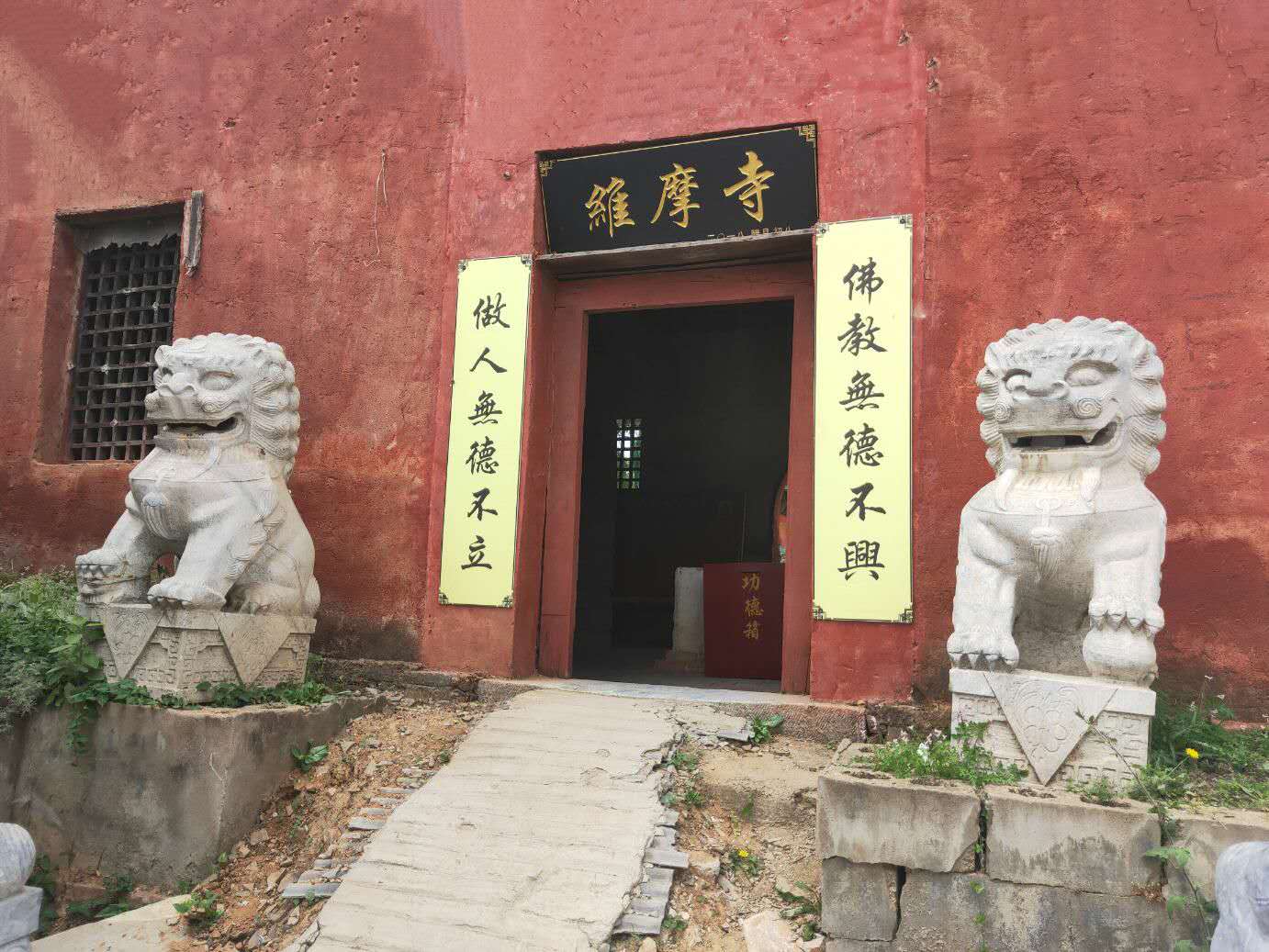 方城维摩寺图片