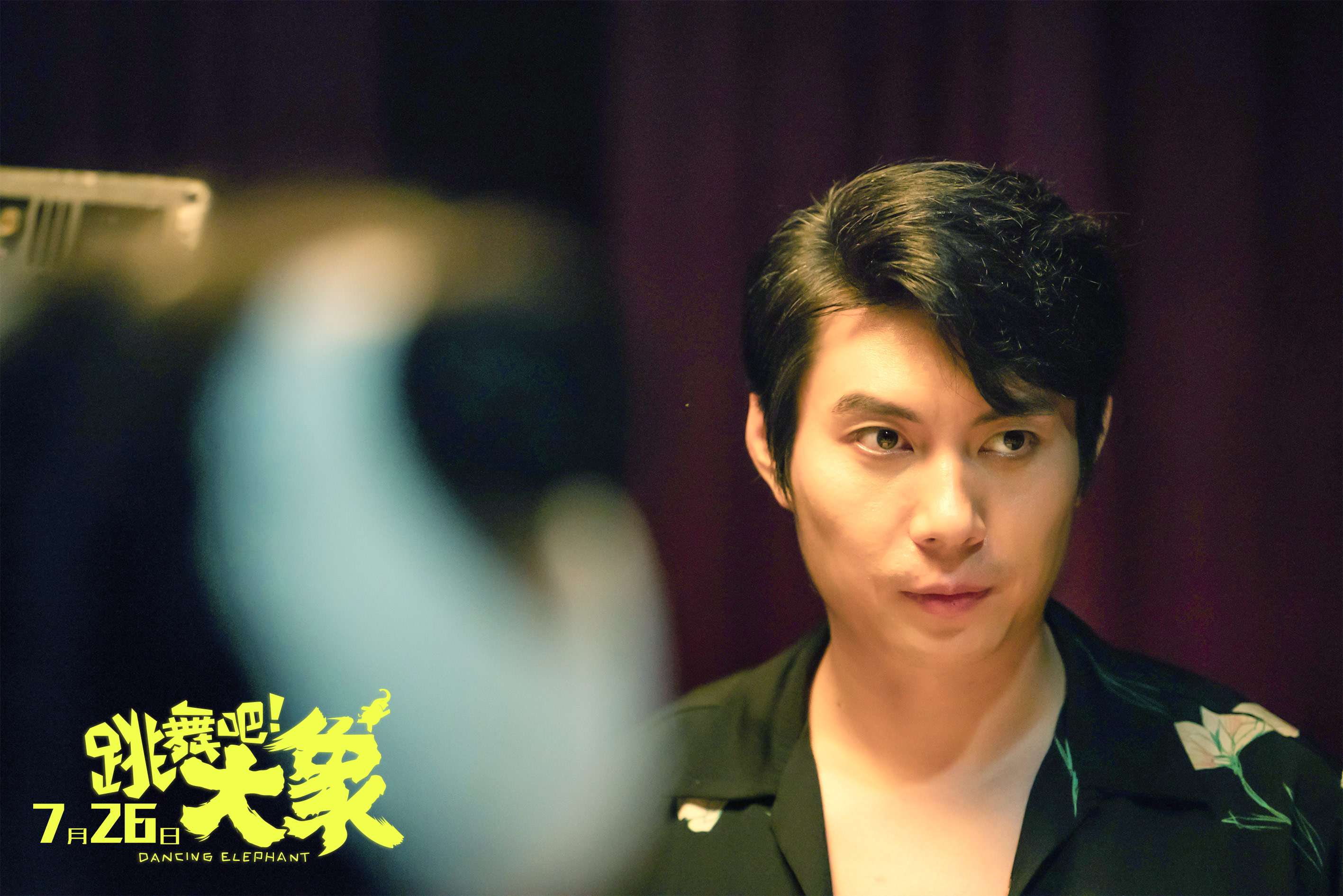 跳舞吧大象曝新剧照艾伦首次挑战长发造型搞笑亮相