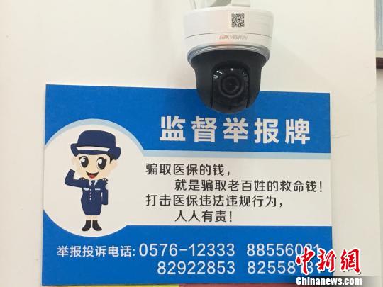 图为:监督举报牌.路桥区医疗保障局提供