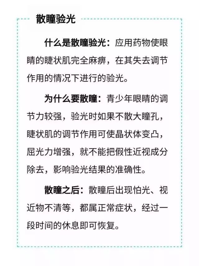 恢复到正常状态,初次配镜的儿童必须散瞳后验光配镜以排除假性近视