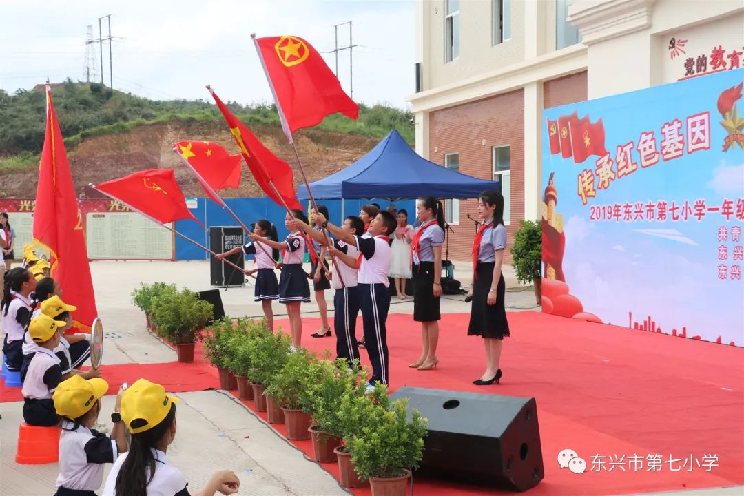 传承红色基因  争做新时代好队员——2019年东兴市第七小学一年级入队