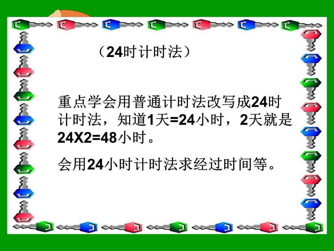 24小时计时法如何表示图片