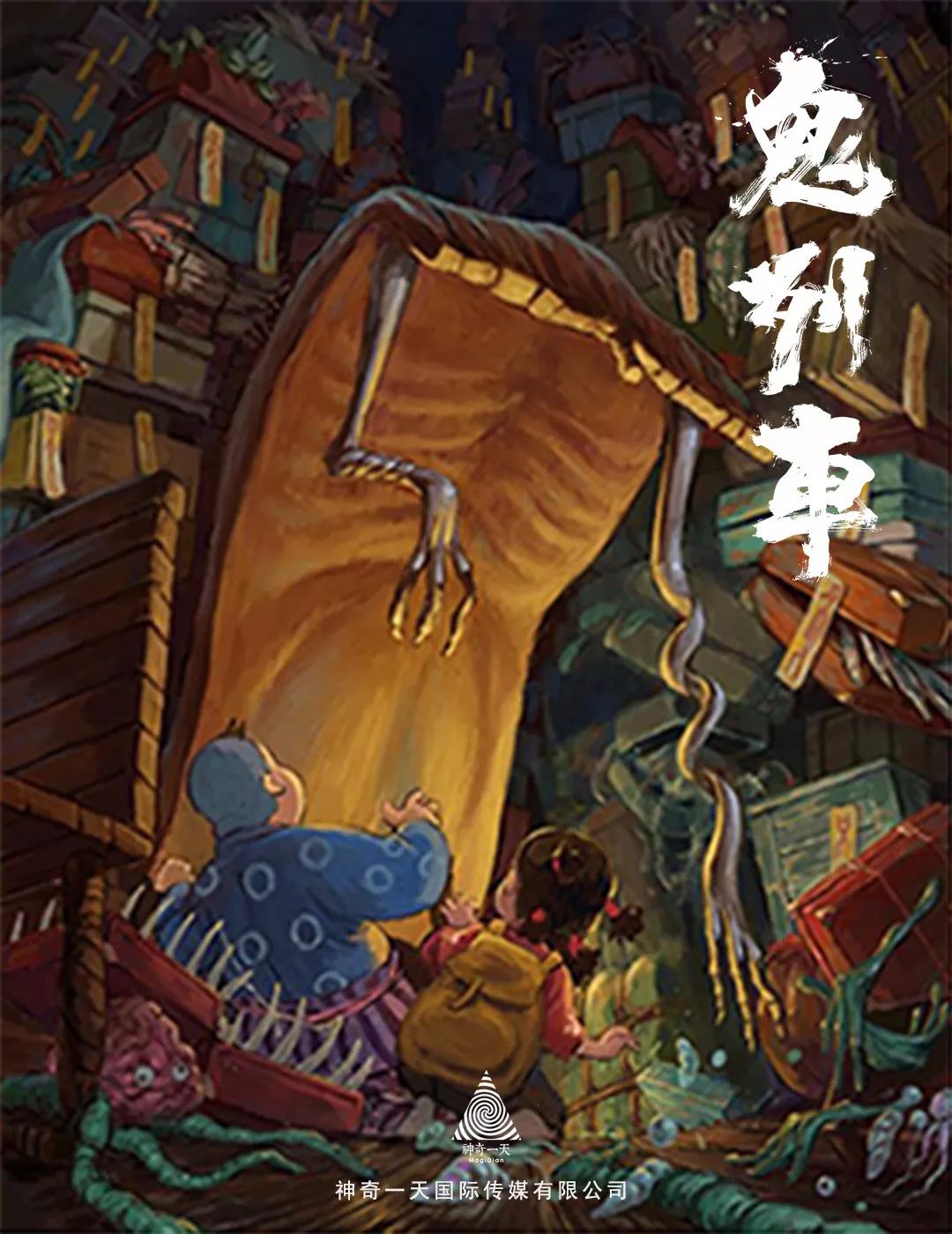 打造东方奇幻风动画电影鬼列车制作方来招聘啦