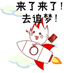 燃梦信用卡携小燃燃一起伴您追梦