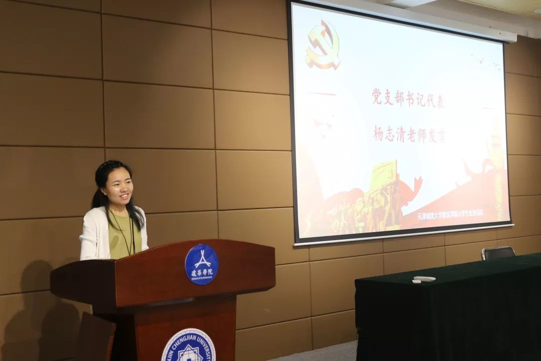 新闻心怀感恩永葆初心建筑学院召开毕业生党员主题教育大会