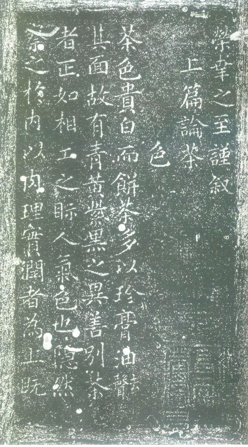 历代经典蔡襄茶录宋蝉翅拓本