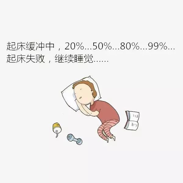 荐读赖床的男人小长假将至让我们严肃地讨论一下赖床这件事