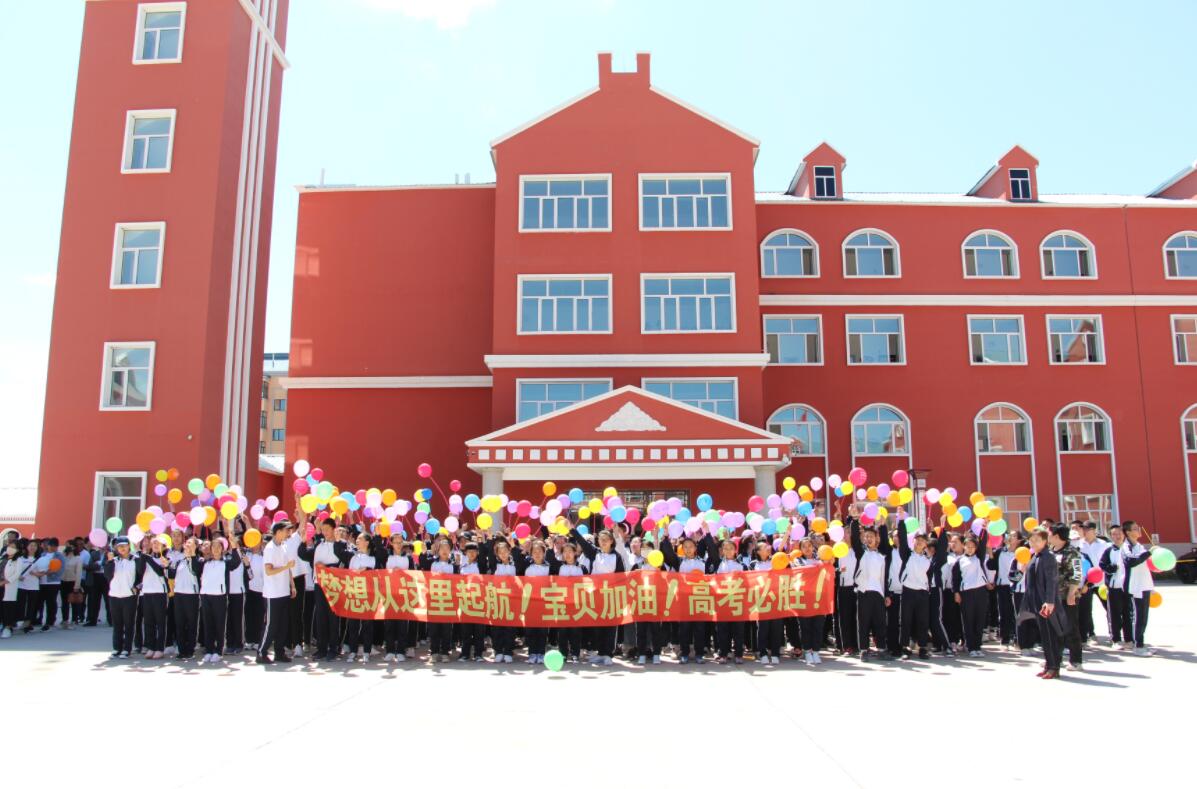 额尔古纳市第一中学2019届高三毕业典礼