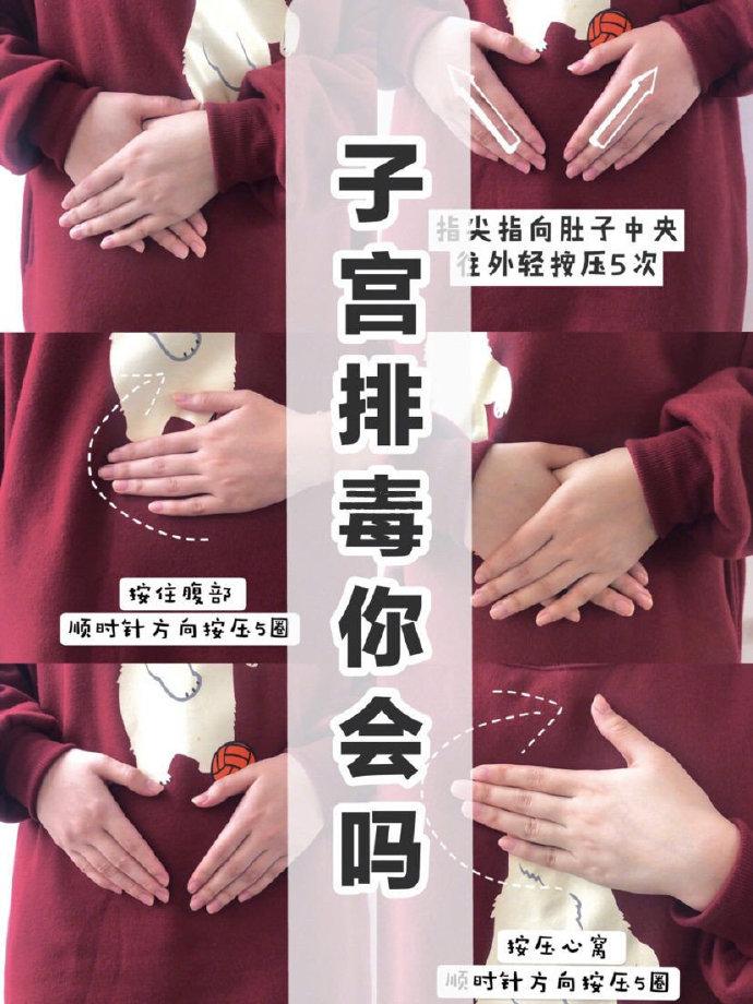 女性腹部按摩子宫排毒图片