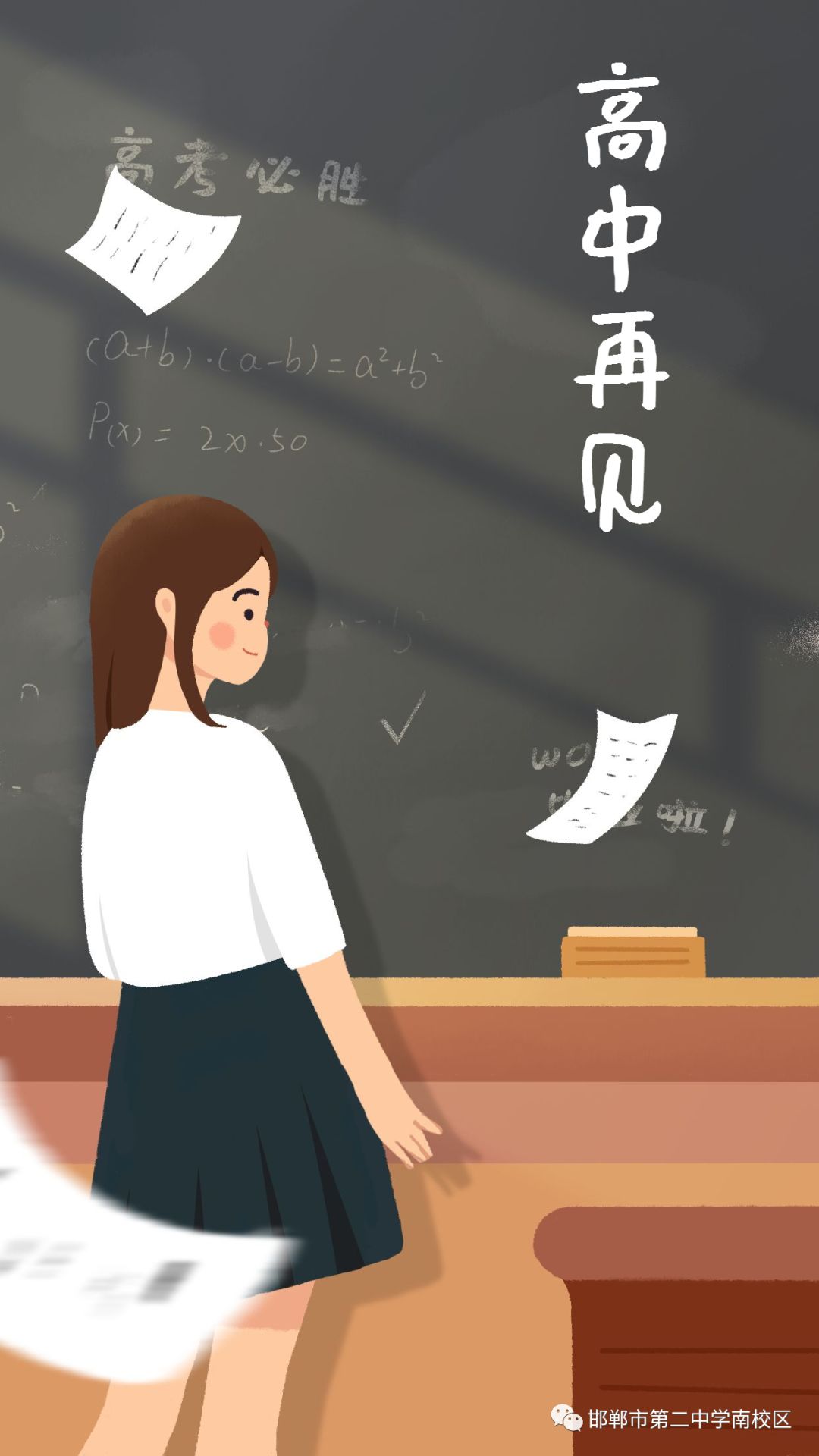 毕业季文明转身最美告别