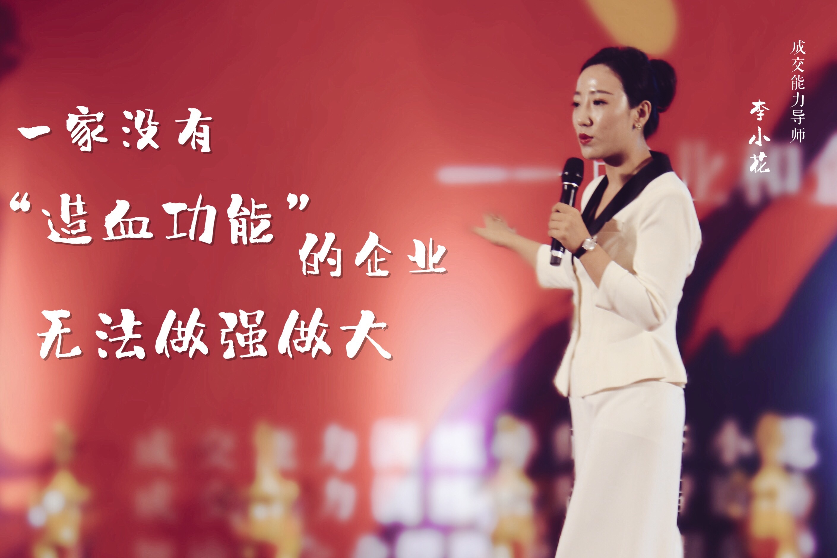 李小花讲成交的个人展示页