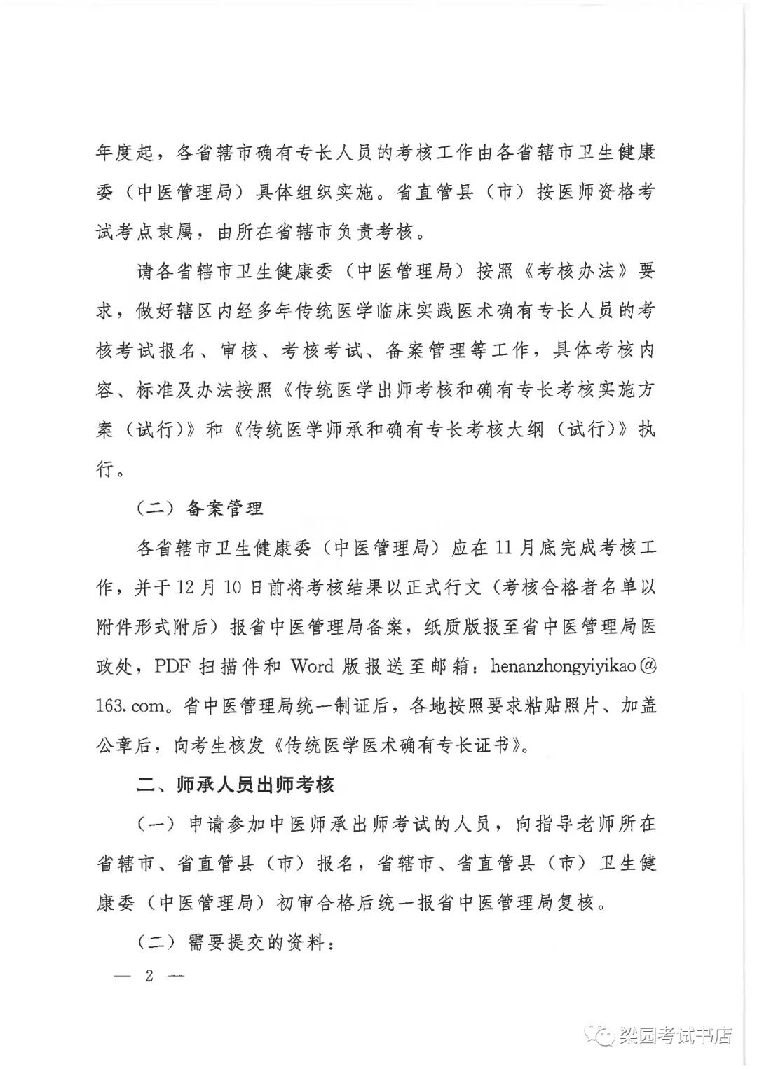 中医师承政策