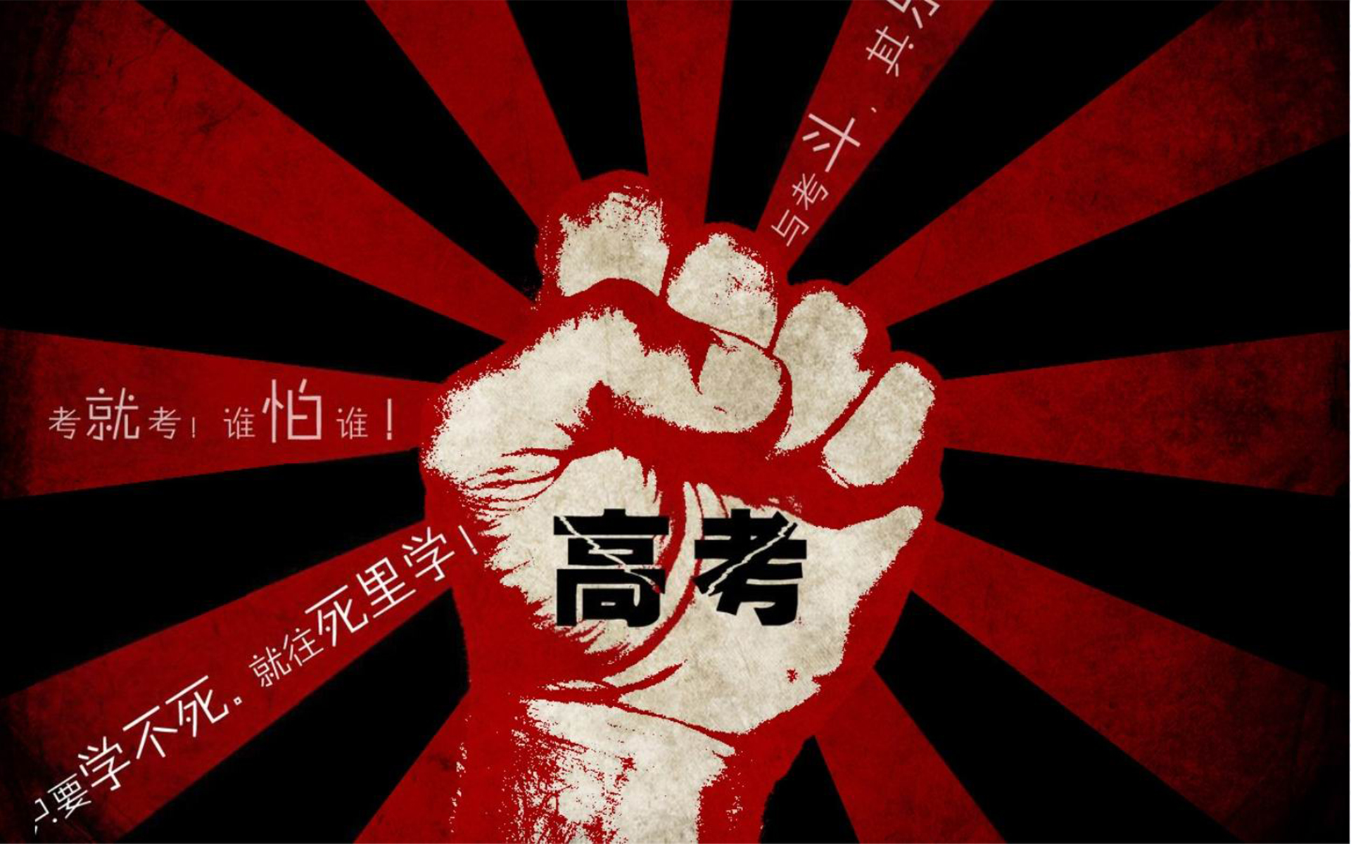 十年寒窗磨一剑,又是一年高考时