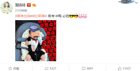 原创刘诗诗首次晒儿子正面照宝宝戴学位帽为高考考生加油