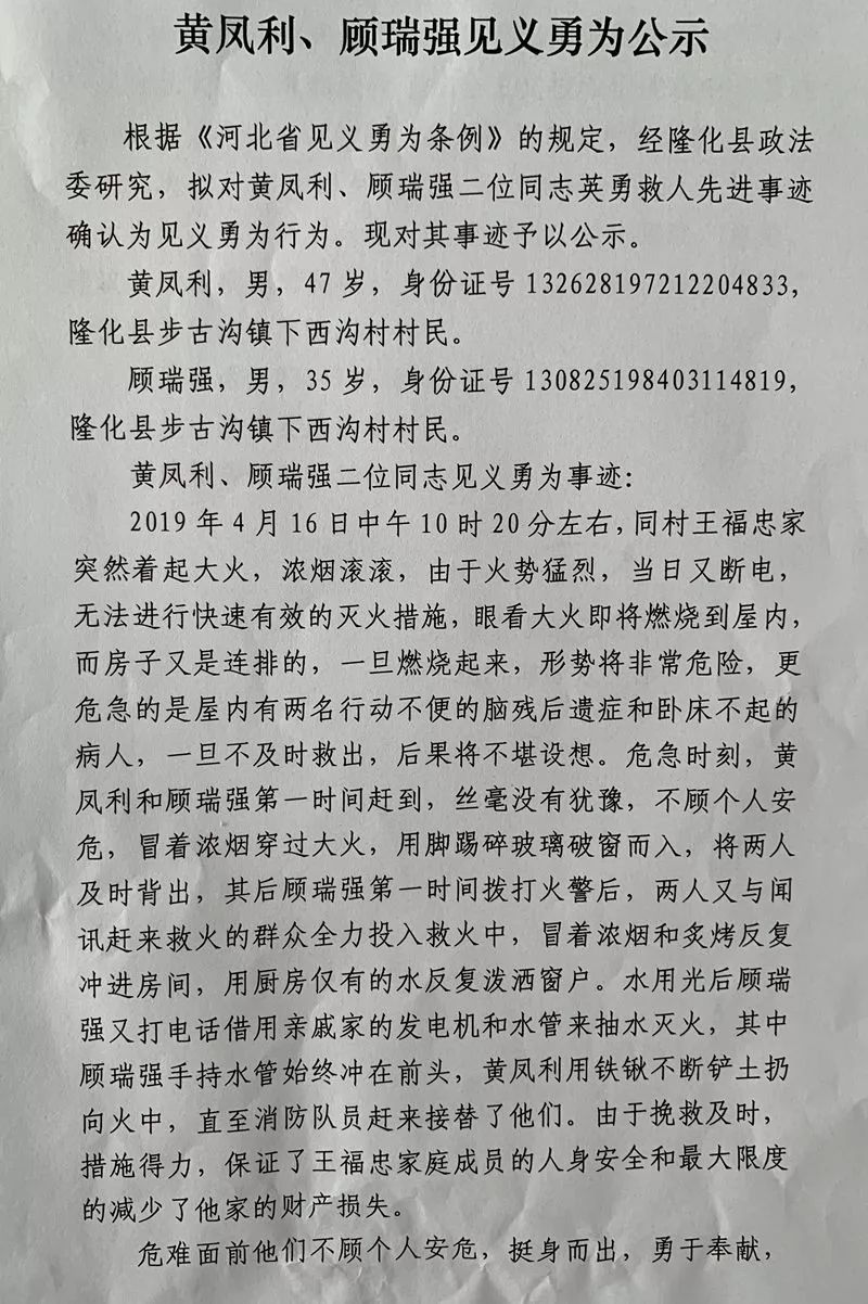 隆化县步古沟事件图片