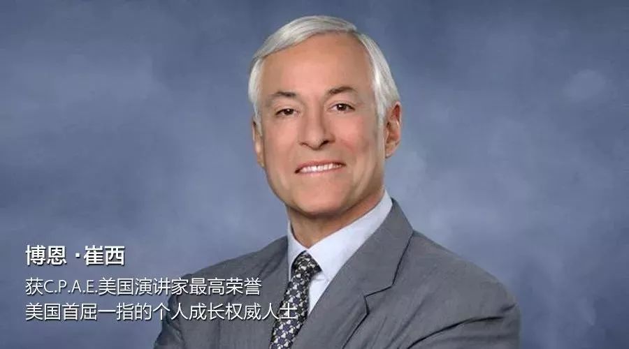 《吃掉那只青蛙——博恩·崔西的高效时间管理法则》博恩·崔西做的