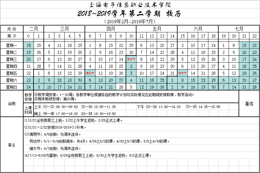 1-9.8上海中僑職業技術學院63天暑假時間:7.1-9.