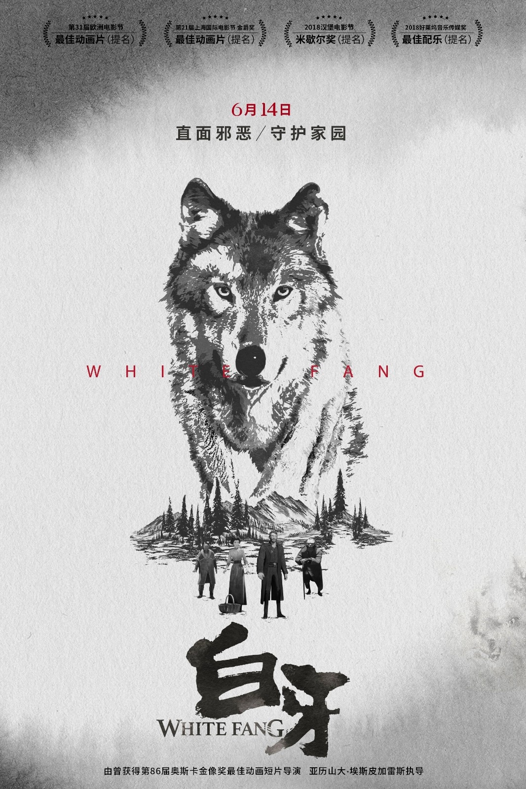 《白牙》发水墨海报 混血幼狼残酷成长守护家园