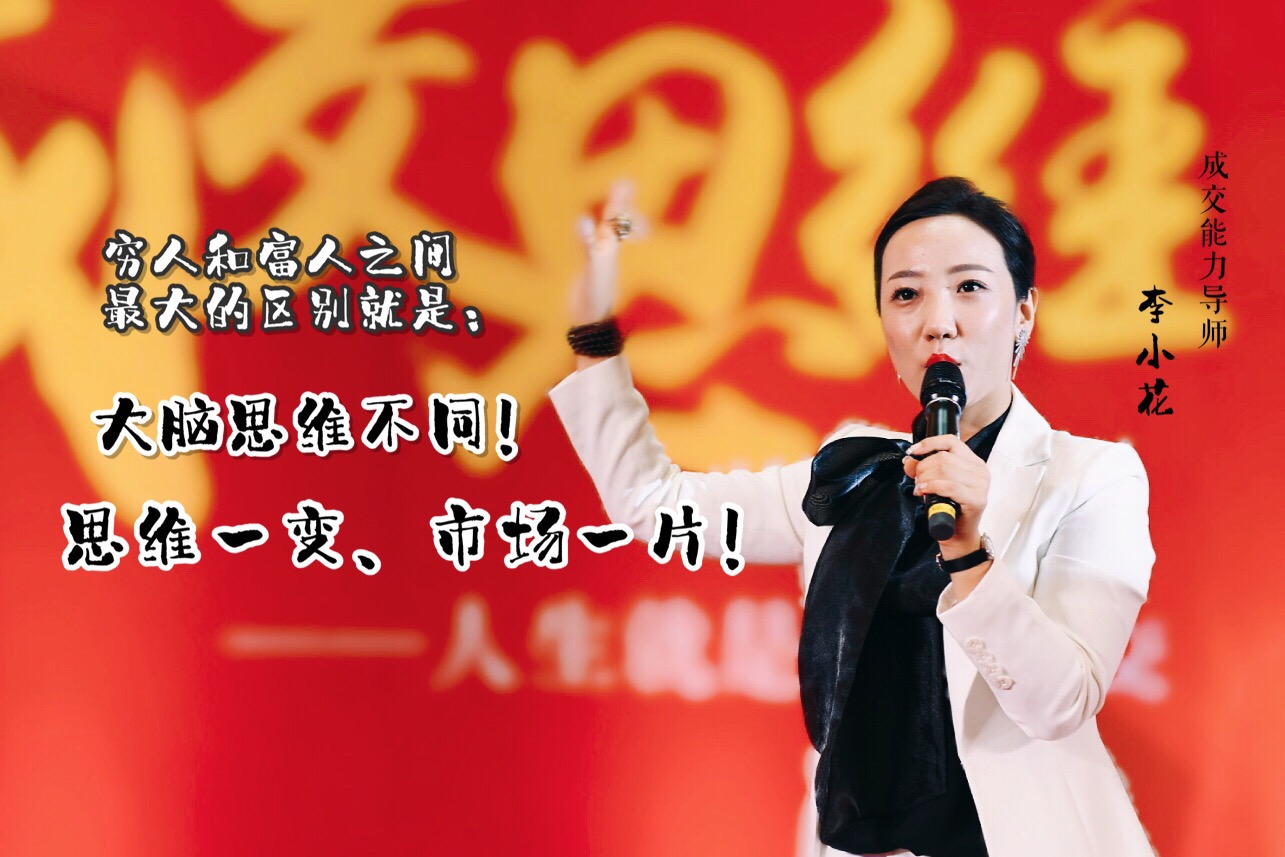 李小花老师,经典语录精彩瞬间