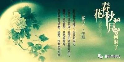 诗词伴读no143第69首虞美人作者61李煜一个成语一首诗