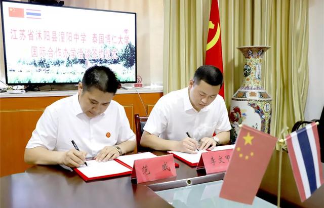 泰国博仁大学与沭阳县潼阳中学签约优质生源基地并授牌