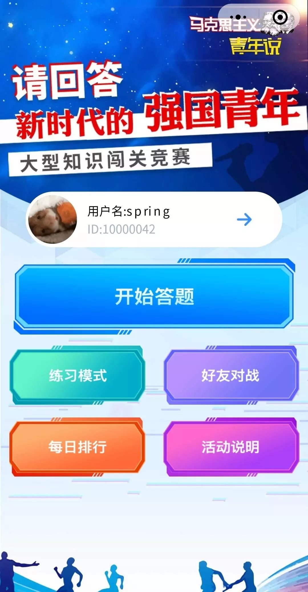 (闯关答题主页面)趣味性,互动性和竞争性是此次竞赛的主要亮点.