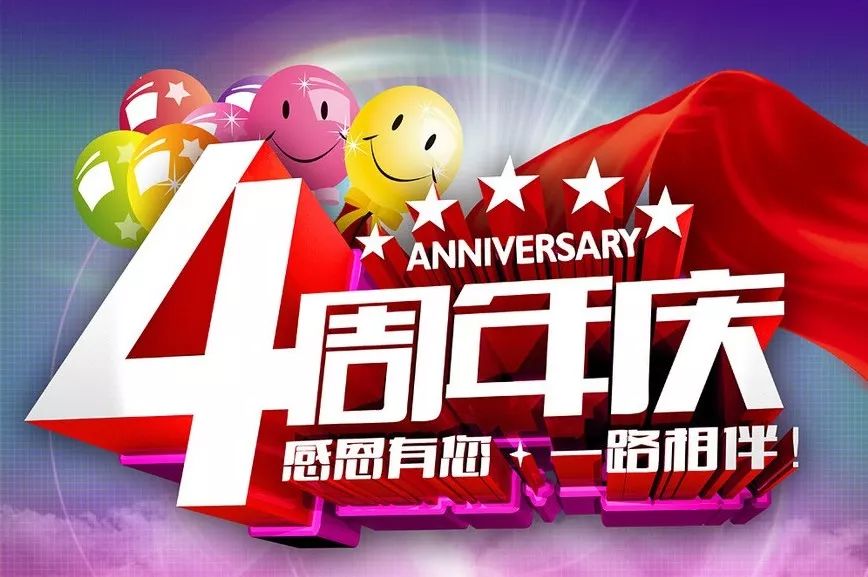 【乐学教育】4周年庆来啦!三校同庆