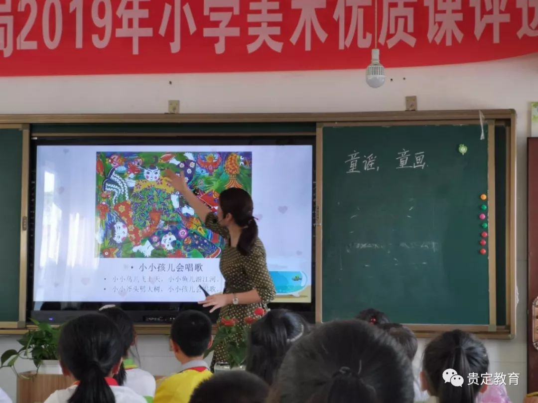 【教师风采】贵定县2019年小学美术优质课评选活动在贵定县第三小学