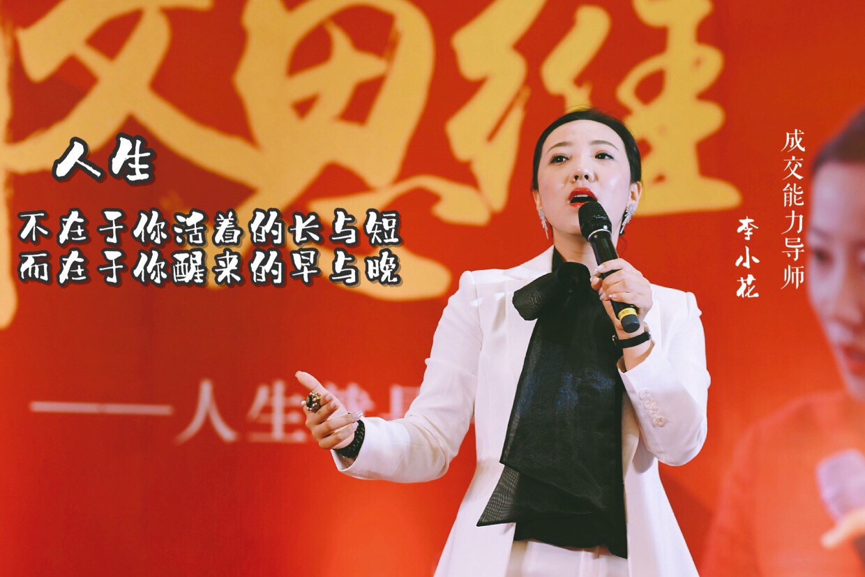 李小花老师,经典语录精彩瞬间