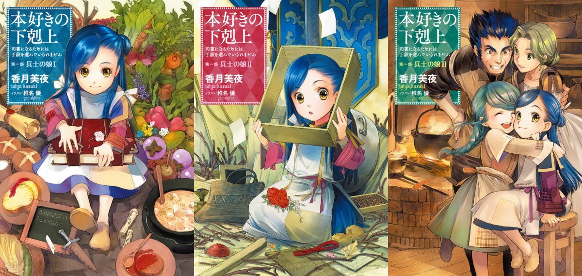 tv动画爱书的下克上追加声优及播出时间10月播出