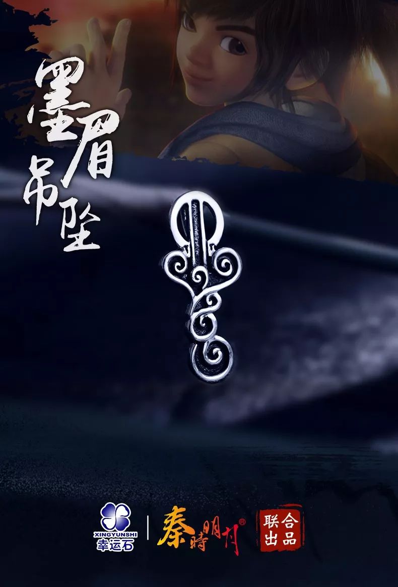 似剑非攻,墨眉无锋.墨眉系列新款饰品上市