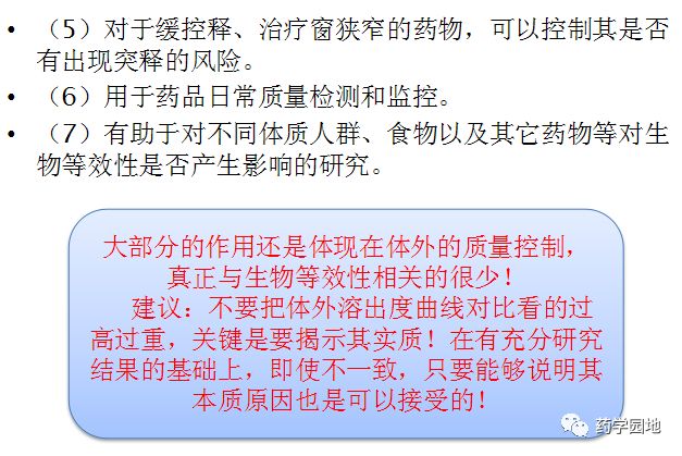 仿製藥一致性評價的方式以及對新藥研發模式的影響培優精選研發技術