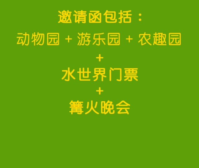 499元抢开心休博园游玩卡大胃王比赛游乐园20个项目动物园农趣园免费