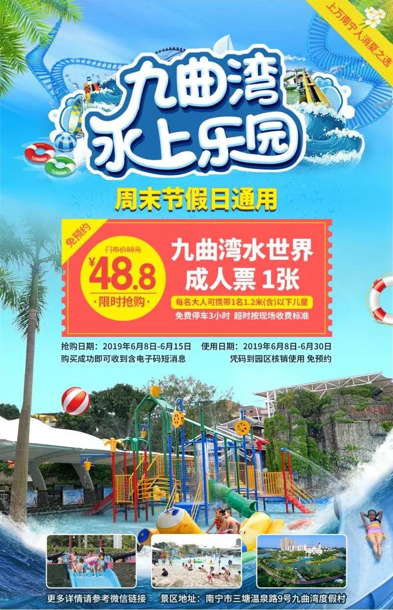 2米(含)以下儿童成人票九曲湾水上乐园购票方式↑↑↑抢购价29.