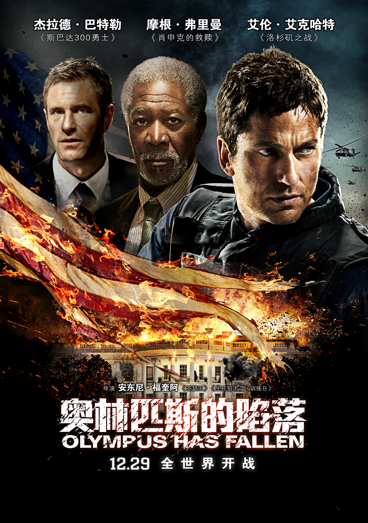 "陷落系列"新作《天使陷落》曝中字预告,总统首席"守护天使"惨遭陷害