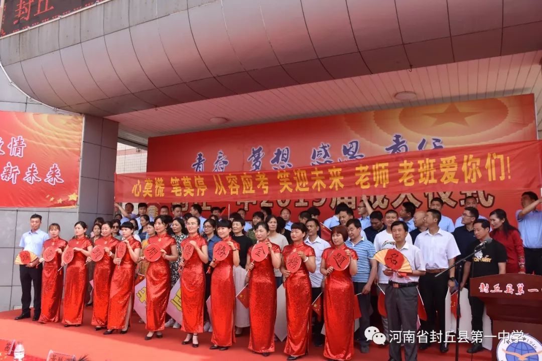 视频!封丘一中2019届成人仪式暨毕业典礼视频