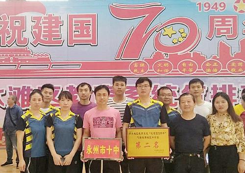 永州十中获区教育系统迎建国70周年气排球赛第二名