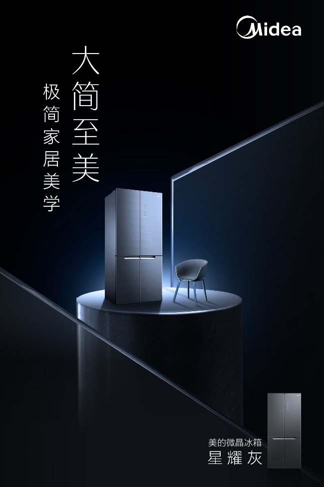 文峰:无论是冰川银还是星耀灰,美的冰箱在外观设计上开始引领行业风潮