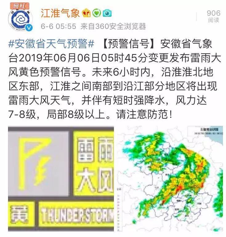 来源:江淮气象,合肥气象天气预报