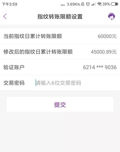 银行卡转账限额截图图片