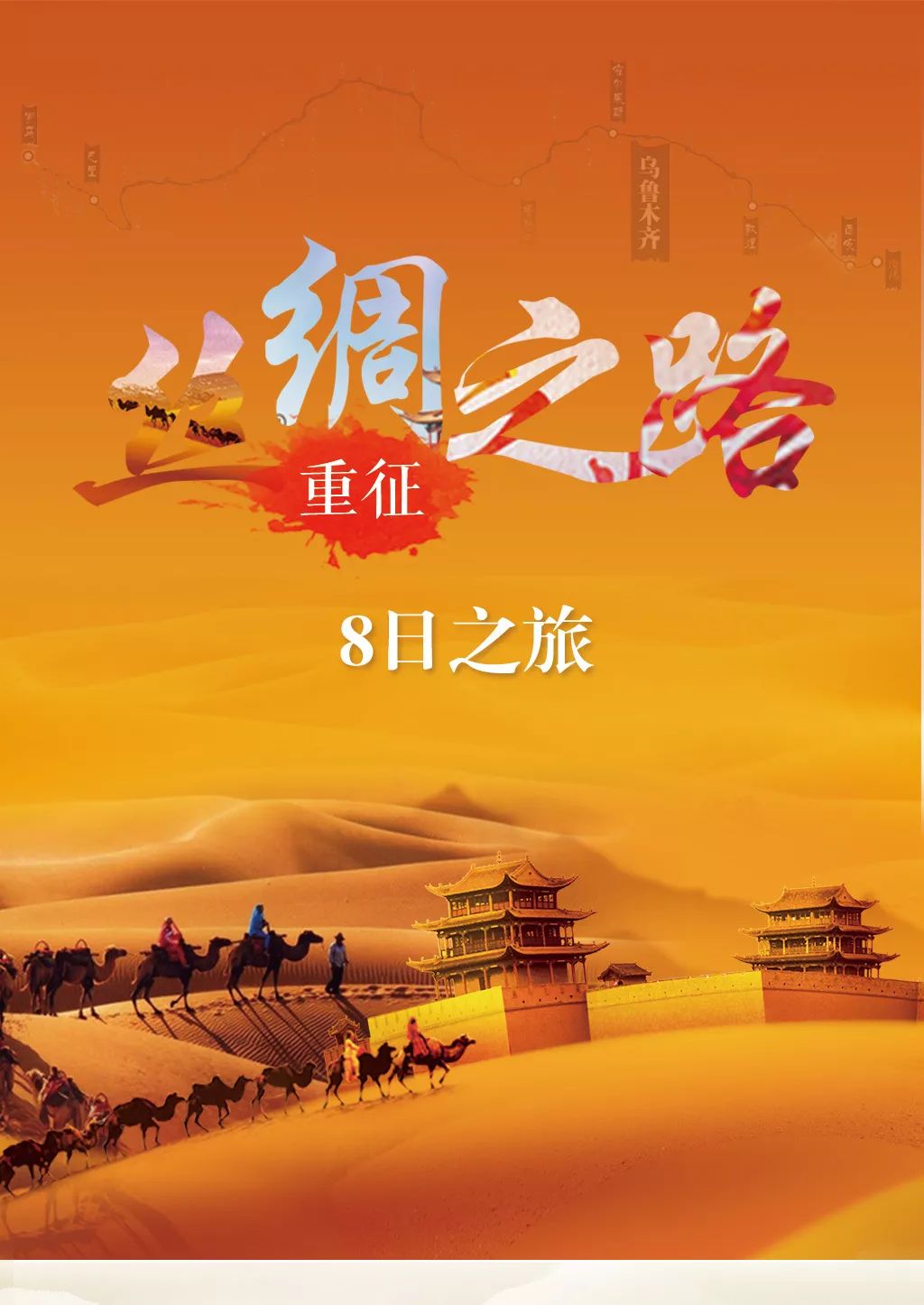 【暑假西北汽車團】2019絲綢之路|一路向西 夢迴敦煌,大西北8天深度遊