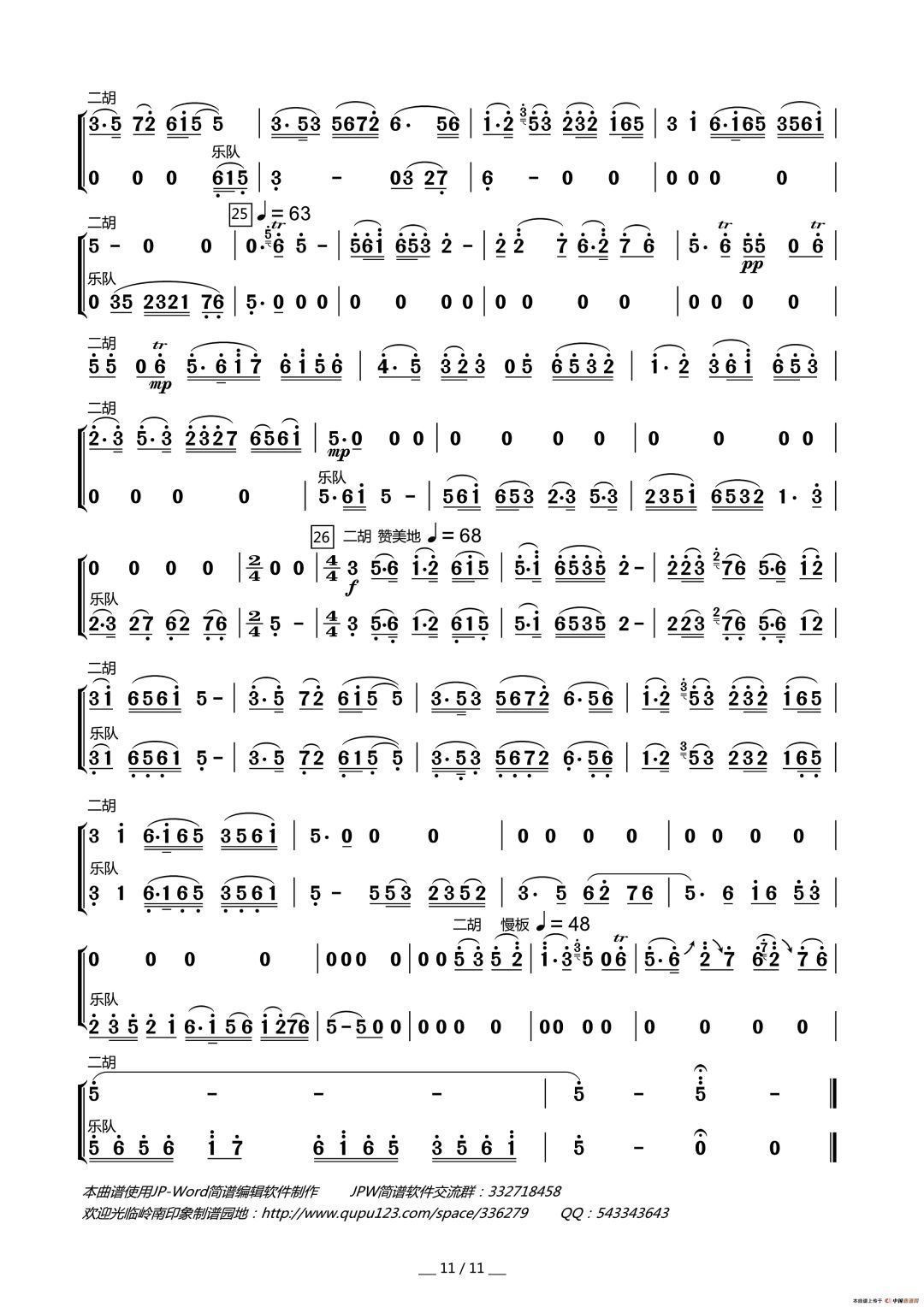 二胡独奏《梁祝》 这么多版本,还是二胡好听!(附谱)