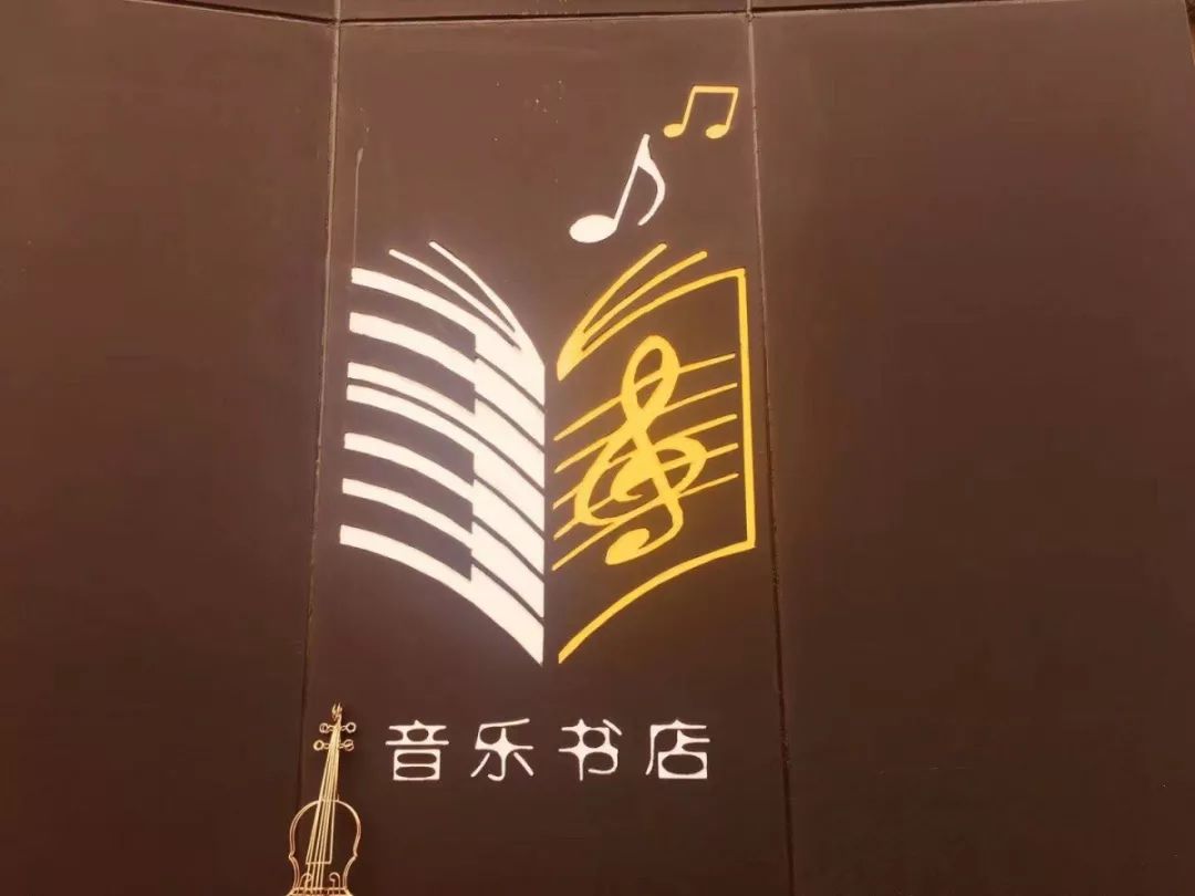 你将重新定义和感受这个夏天在书香满溢的阅读空间——音乐书店里当