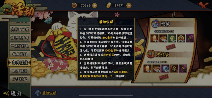 原创火影忍者手游为什么福袋要用点券激活因为点券的性价比更高