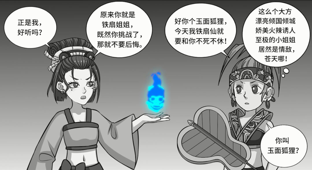 玉面狐狸"要求"毛毛和绵绵为她指路,三人来到了铁扇公主所在的芭蕉