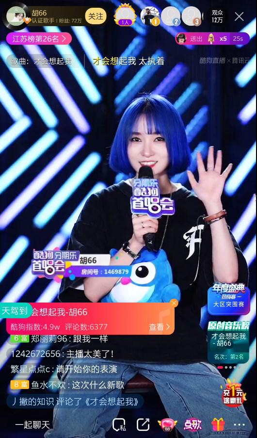 胡66酷狗首唱才会想起我机智回应逗乐120万人